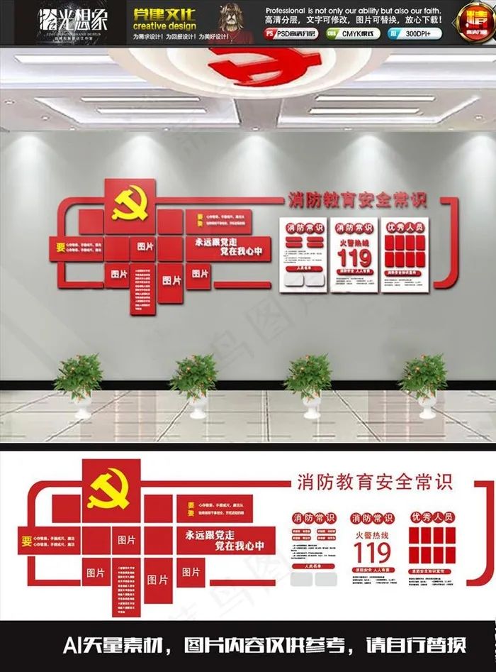 消防安全时尚微立体文化墙图片ai矢量模版下载
