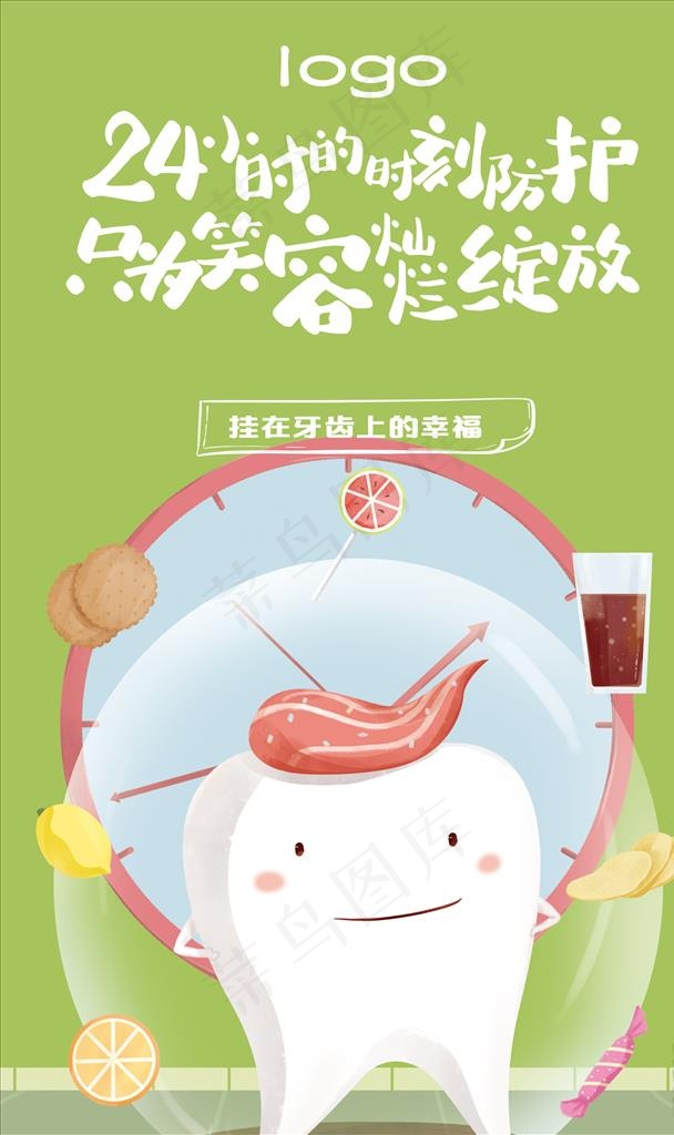 口腔健康插画图片(1969X3150(DPI:100))psd模版下载