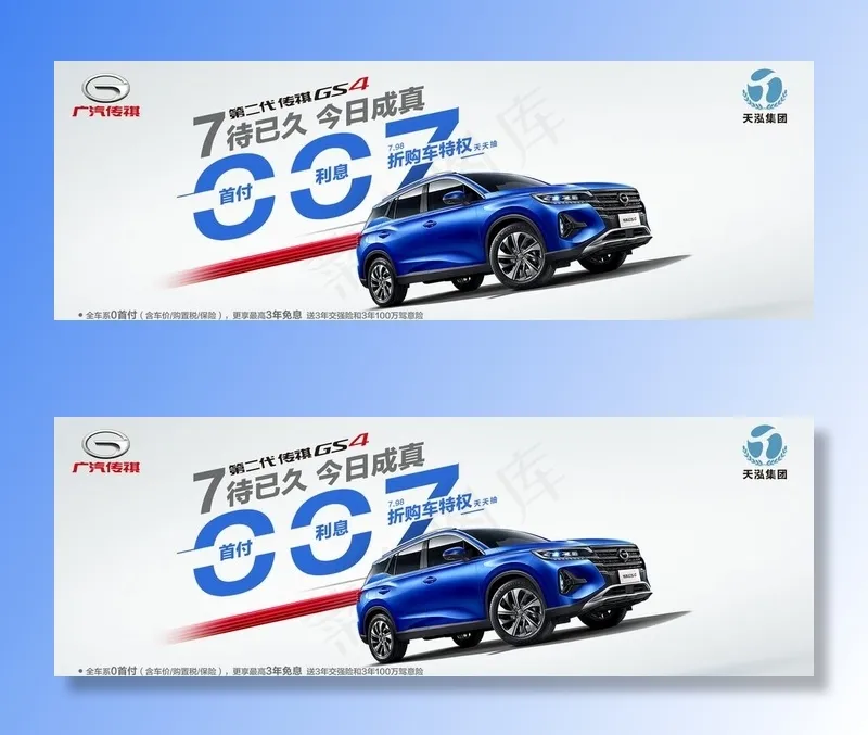 广汽传祺 海报图片(1976X738(DPI:500))psd模版下载