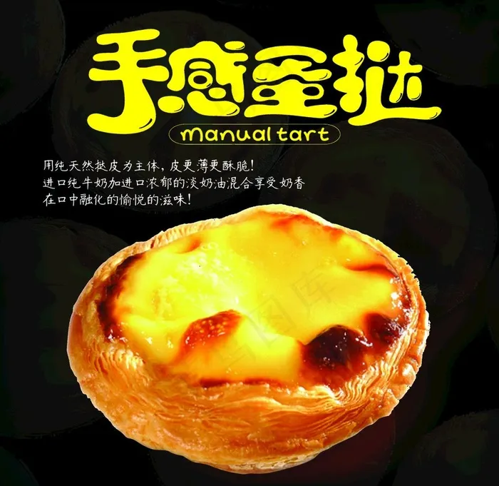 手感蛋挞图片(2402X2411(DPI:100))psd模版下载