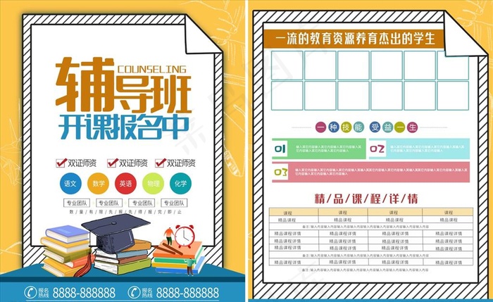 辅导班海报图片