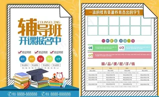 辅导班海报图片