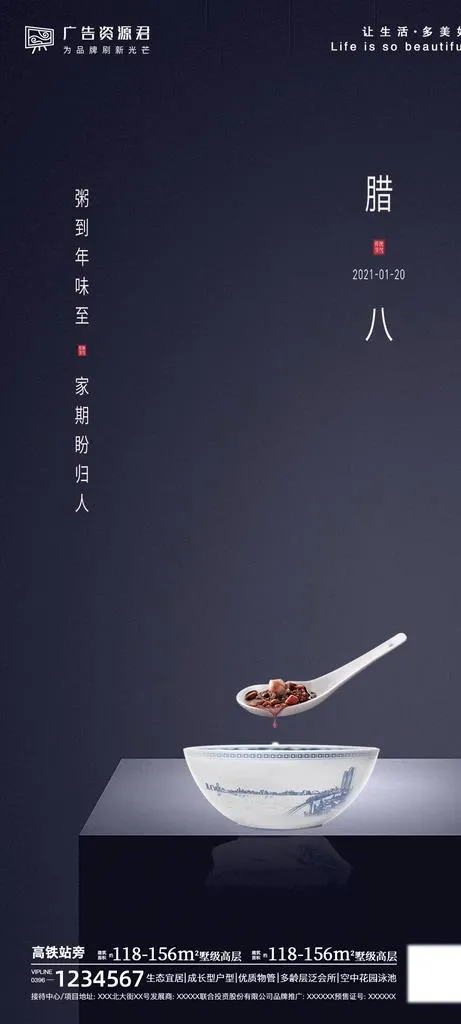大寒腊八海报图片(1080X2244(DPI:300))psd模版下载