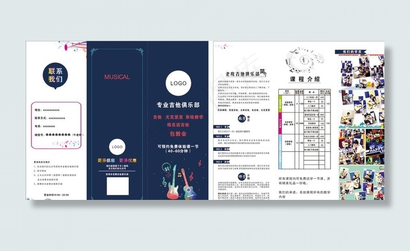吉他宣传单图片cdr矢量模版下载