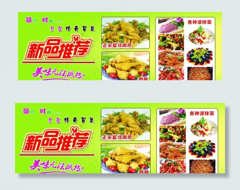 传奇冒菜新品推荐图片psd模版下载