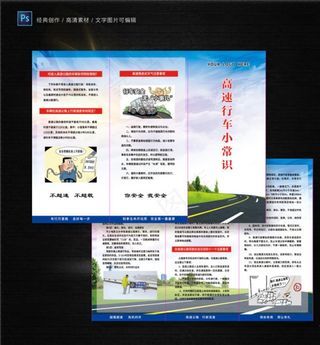 高速行车小常识图片
