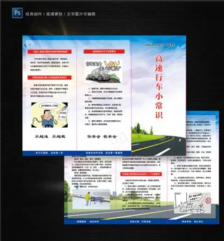 高速行车小常识图片