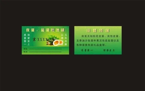 皮蛋名片图片 皮蛋名片图片