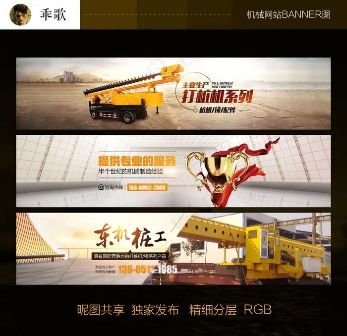机械网站banner图片(1960X450(DPI:72))psd模版下载