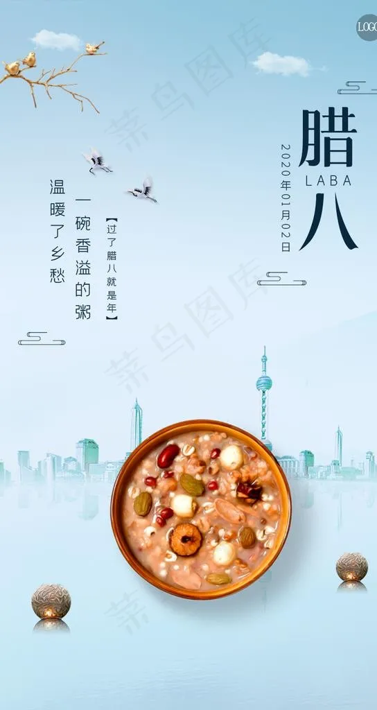 腊八图片psd模版下载