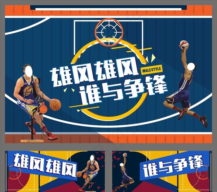 篮球展板图片