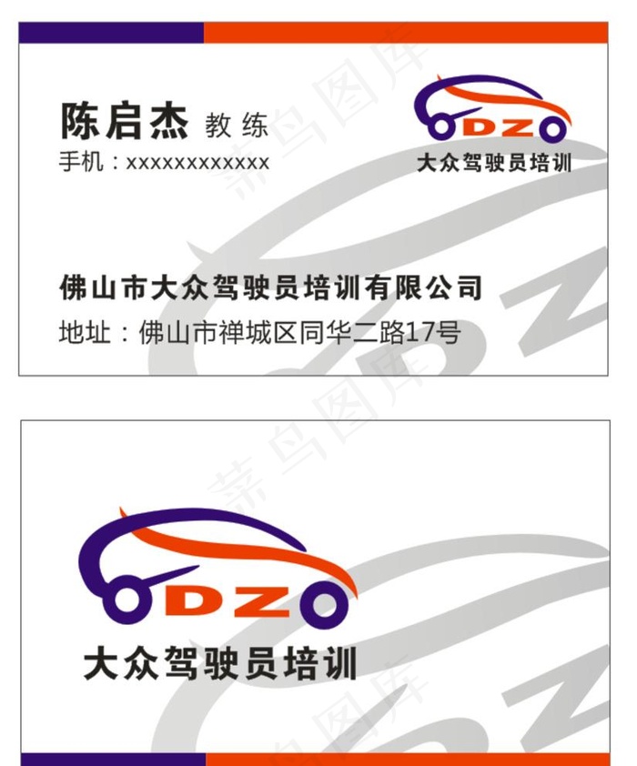 驾校名片图片