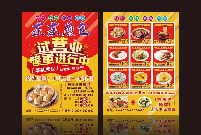 生煎包宣传单图片