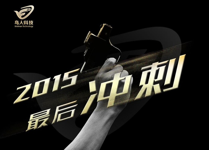 2015最后冲刺图片psd模版下载