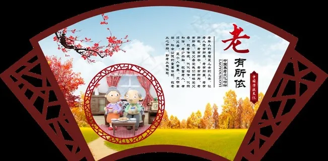 养老设计素材图片 养老设计素材图片