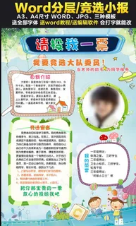 小学生大队委员竞选海报班*图片