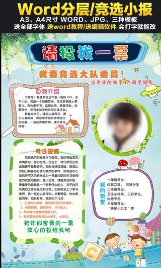 小学生大队委员竞选海报班*图片