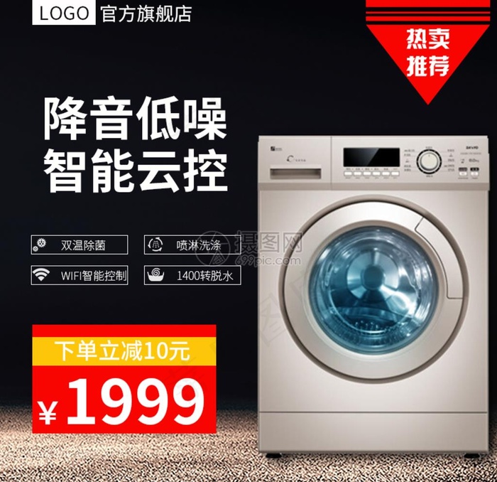 滚筒洗衣机图片(800X800(DPI:72))psd模版下载