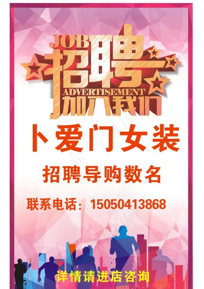 招聘 海报图片