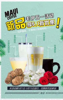 新品上新 饮品上新 饮品海报图片 新品上新 饮品上新 饮品海报图片