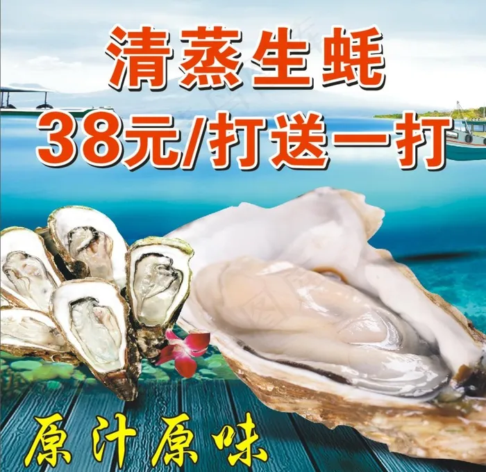 生蚝海报图片cdr矢量模版下载