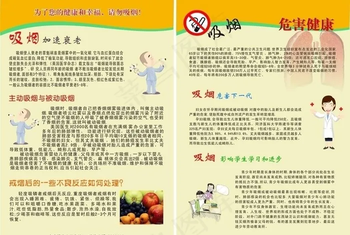 吸烟危害健康图片cdr矢量模版下载