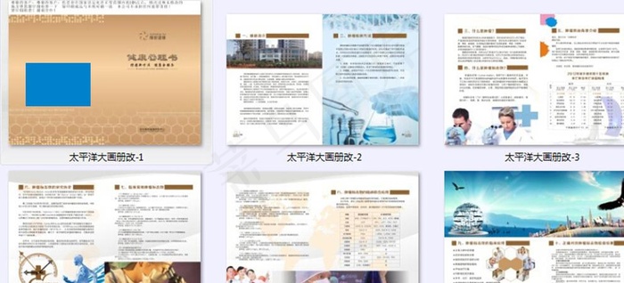 画册 健康管理图片(420X285)cdr矢量模版下载