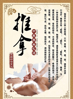 推拿图片