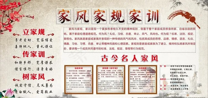 廉政家风家规家训图片(210X297)cdr矢量模版下载