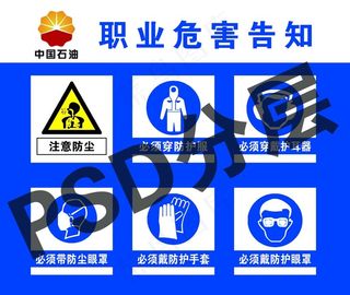 职业危害告知牌图片