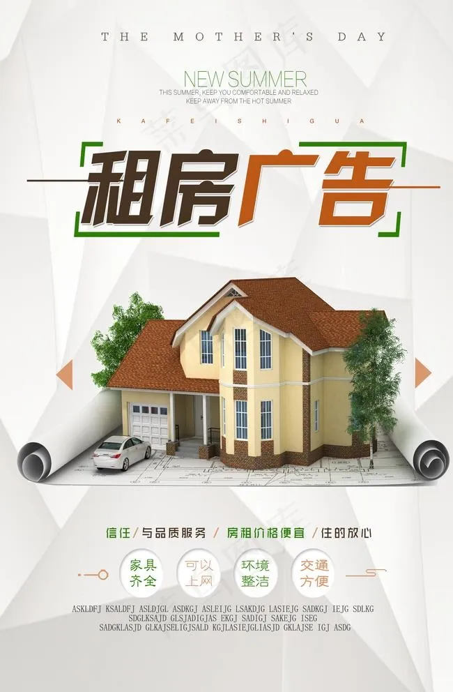 租房海报设计图片(2362X3544(DPI:100))psd模版下载