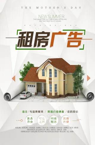 租房海报设计图片