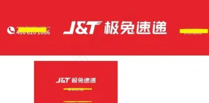 极兔速递图片