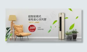 淘宝家用电器空调柜机促销海报图片