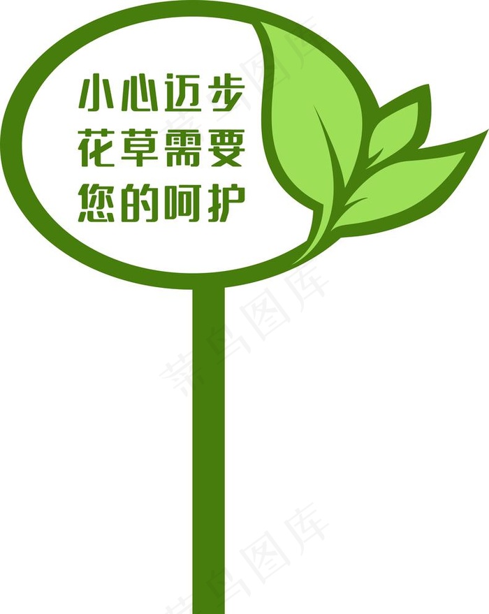 花草提醒牌图片