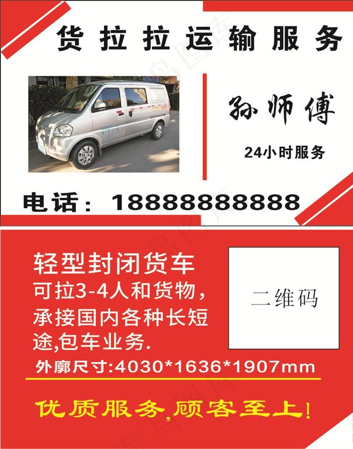 货拉拉名片图片cdr矢量模版下载