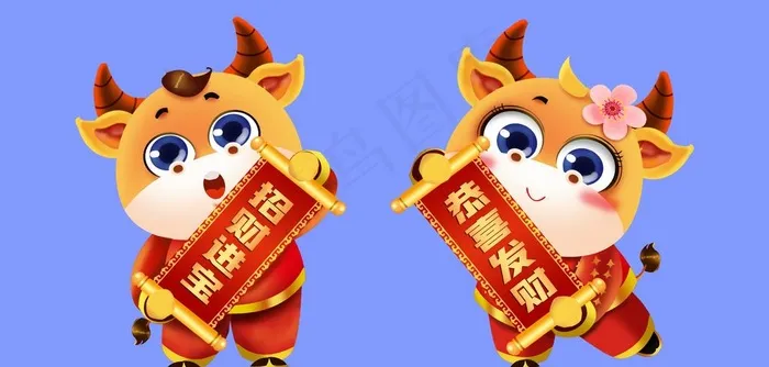 卡通牛图片psd模版下载