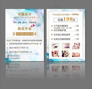 美甲美睫单页图片