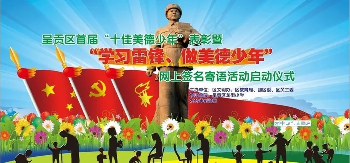 学习雷锋做美德少年图片psd模版下载