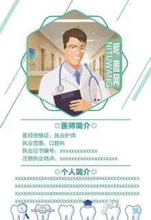 医师简介 简介图片 医师简介 简介图片