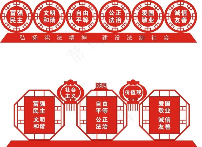 核心价值观造型图片cdr矢量模版下载