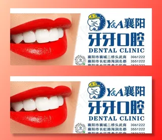 牙科户外广告图片