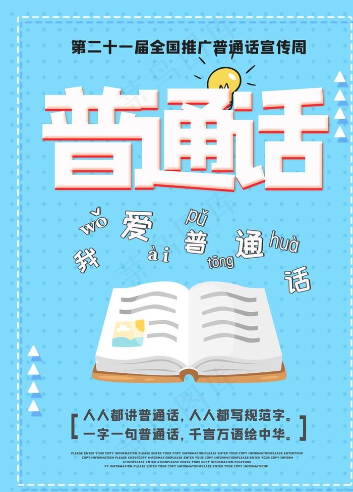 普通话图片psd模版下载
