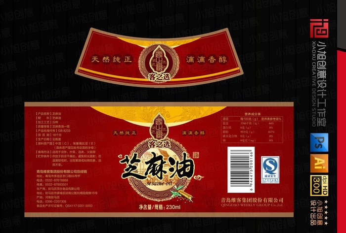 芝麻油标签图片psd模版下载