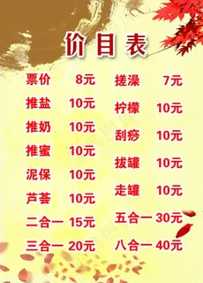 浴池价目表图片