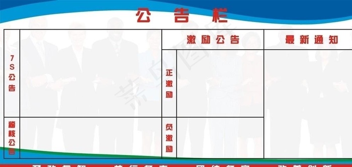 公告栏图片cdr矢量模版下载