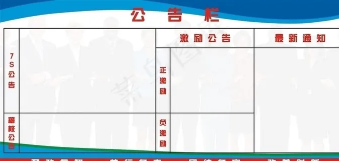 公告栏图片