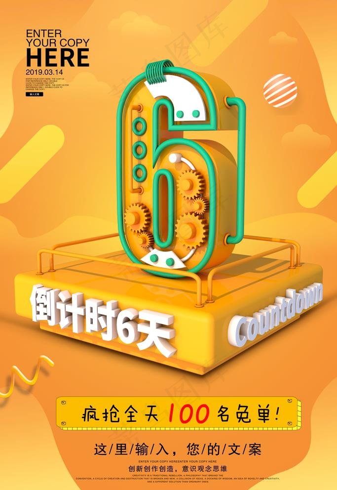 倒计时6天图片(4724X7087(DPI:200))psd模版下载