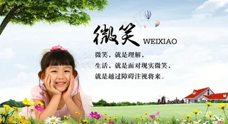 蓝天白云草地绿色家园微笑图片