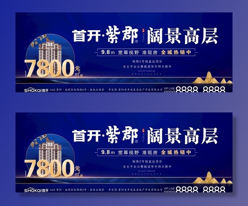 地产高杆图片(2953X1181(DPI:300))psd模版下载